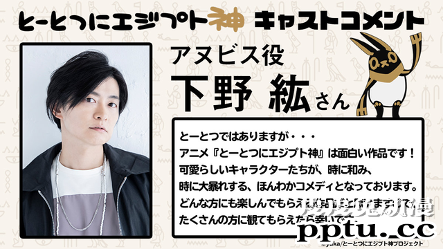 漫改动画「埃及神明们的日常」声优公开-皮皮兔动漫