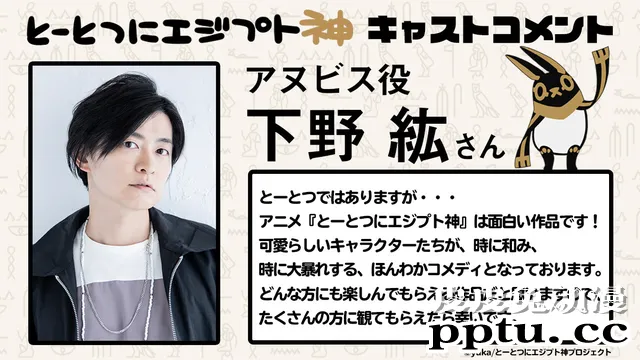 漫改动画「埃及神明们的日常」声优公开-皮皮兔动漫