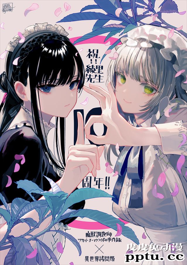 日本轻小说家「绫里惠史」出道10周年贺图-皮皮兔动漫