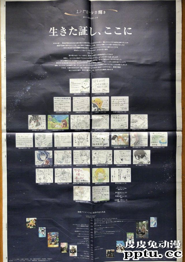 「京都新闻」京阿尼纵火案一周年特刊