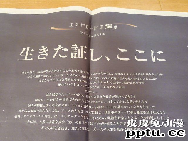 「京都新闻」京阿尼纵火案一周年特刊