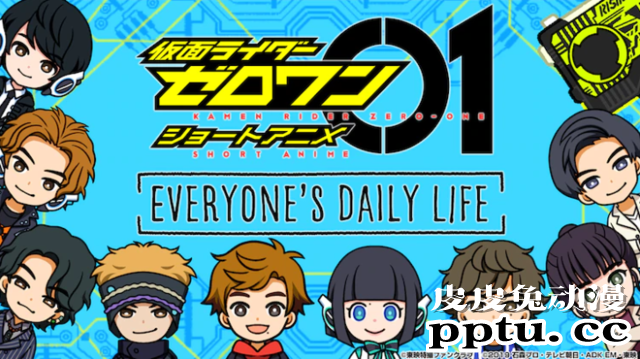 「假面骑士01」确定制作短动画 7月23日播上线出-皮皮兔动漫