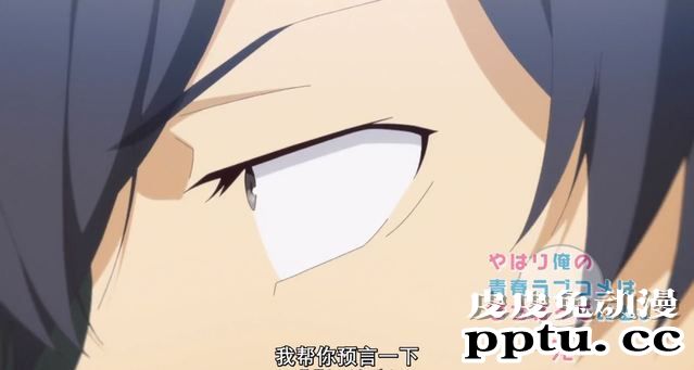 「我的青春恋爱物语果然有问题。完」2话剧情简析与吐槽