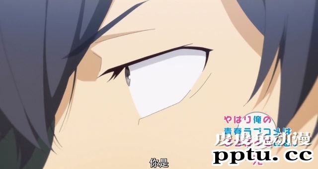 「我的青春恋爱物语果然有问题。完」2话剧情简析与吐槽