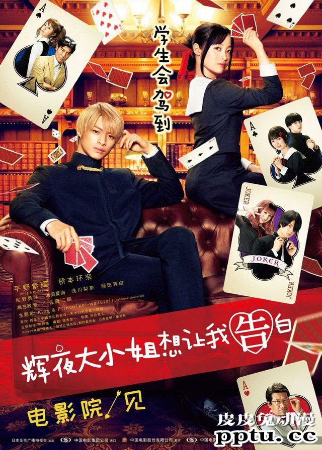 「辉夜大小姐想让我告白」真人电影确认引进国内 档期未定