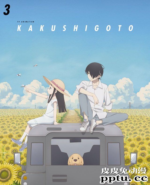 「隐瞒之事」BD第三卷封面公开-皮皮兔动漫