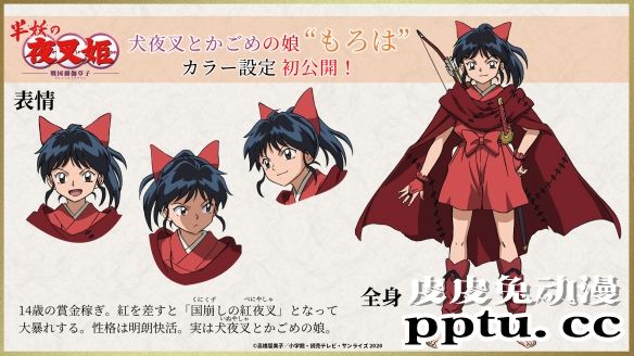 「犬夜叉」续作「半妖的夜叉姬」公开上色版人设图-皮皮兔动漫