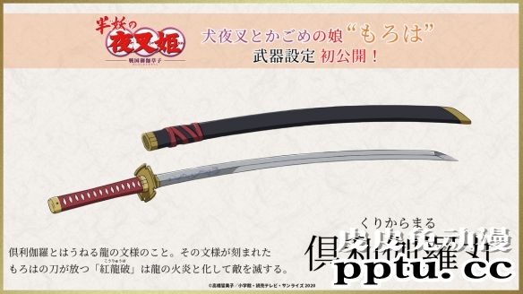 「犬夜叉」续作「半妖的夜叉姬」公开上色版人设图