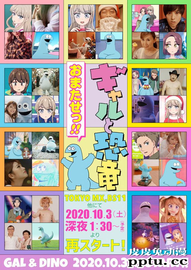 漫改动画+真人剧「辣妹与恐龙」将于10月重新开始播出-皮皮兔动漫