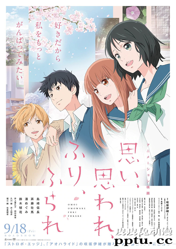 剧场版动画「恋途未卜」正式定档9月18日-皮皮兔动漫