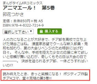 漫画「Anima Yell」即将于5卷完结-皮皮兔动漫