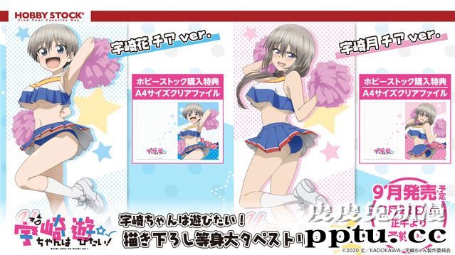 「宇崎酱想要玩耍！」宇崎母女等身插画发售决定-皮皮兔动漫