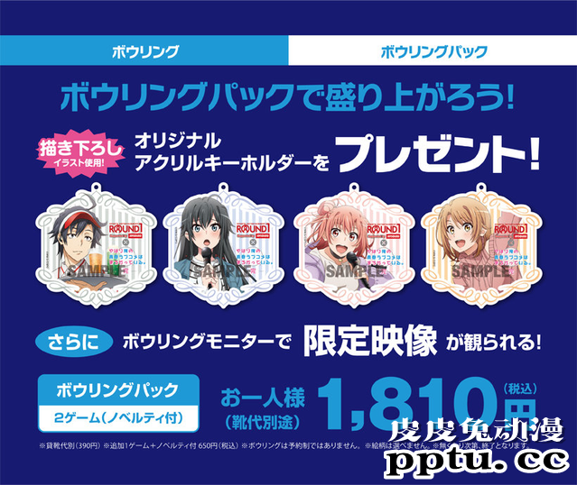 「我的青春恋爱喜剧果然有问题。完」与 Round 1 展开联动