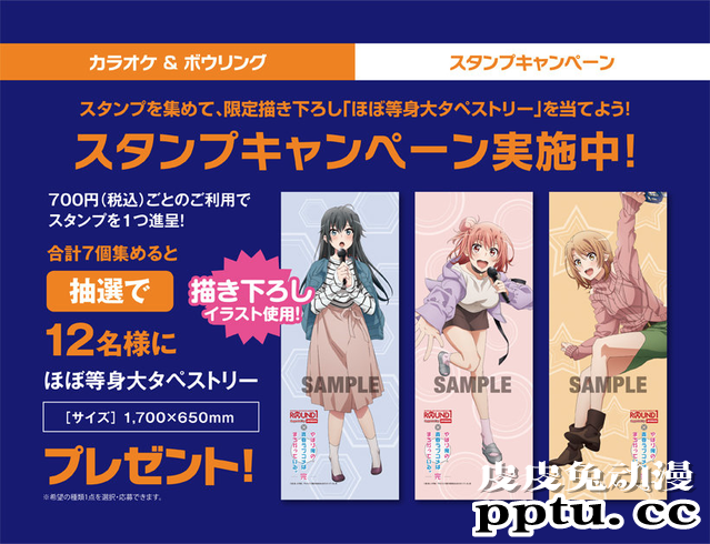 「我的青春恋爱喜剧果然有问题。完」与 Round 1 展开联动