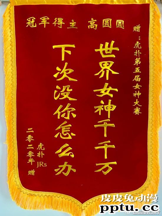 虎扑第五届女神大赛高圆圆夺冠 终于不再是“老二”