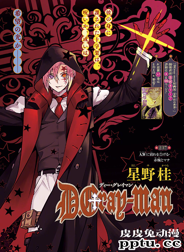 「驱魔少年」漫画第237话彩页公开-皮皮兔动漫