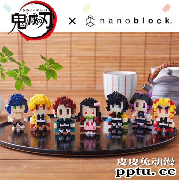 「鬼灭之刃」nanoblock系列开始预定-皮皮兔动漫