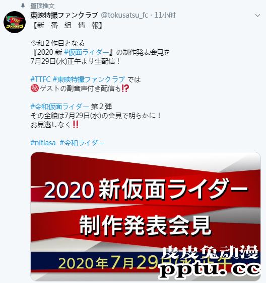 「假面骑士」新作将于7月29日正式公布-皮皮兔动漫