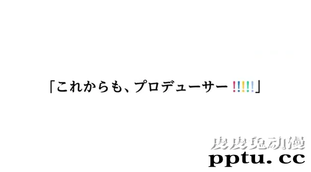 「偶像大师」系列15周年第三弹PV放出
