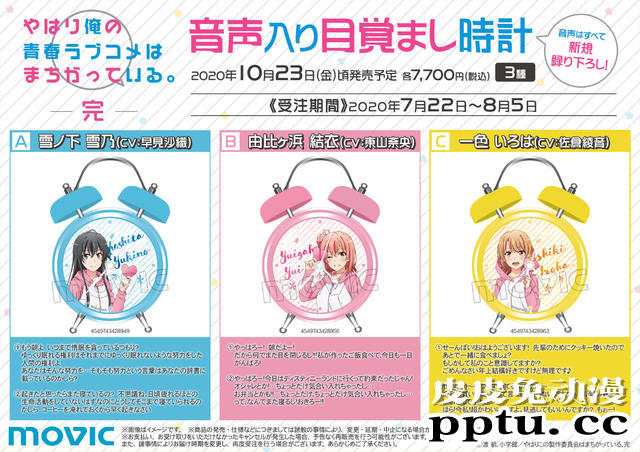 「我的青春恋爱物语果然有问题。」即将推出录音闹钟-皮皮兔动漫