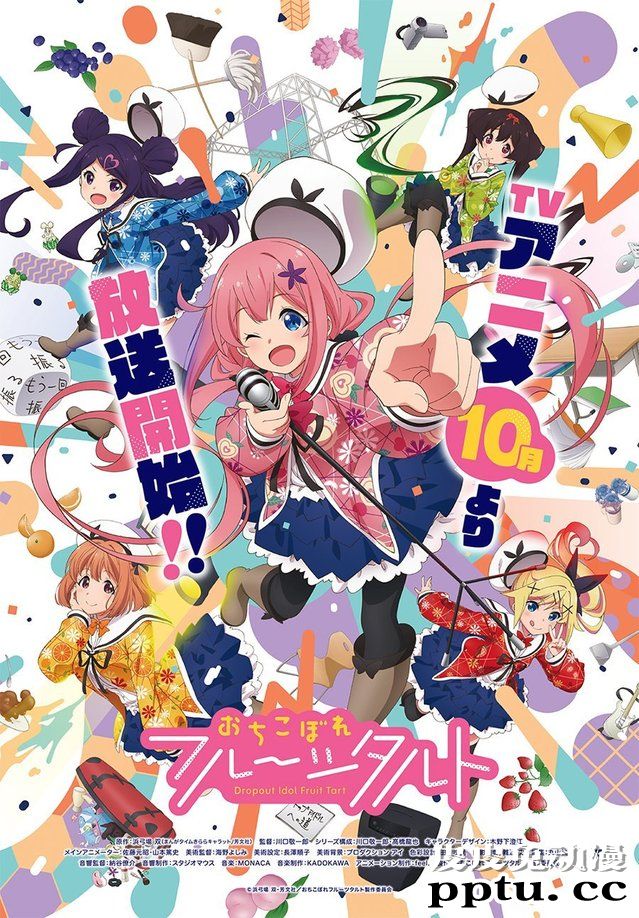 TV动画「满溢的水果挞」公开最新视觉图 今年10月播出-皮皮兔动漫