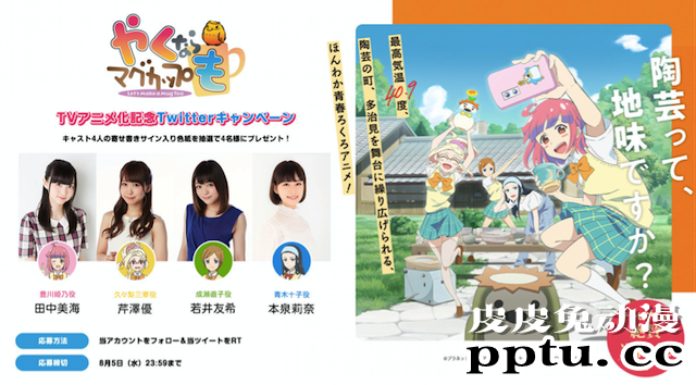 动画「烧的话也烧个马克杯」公开制作详情