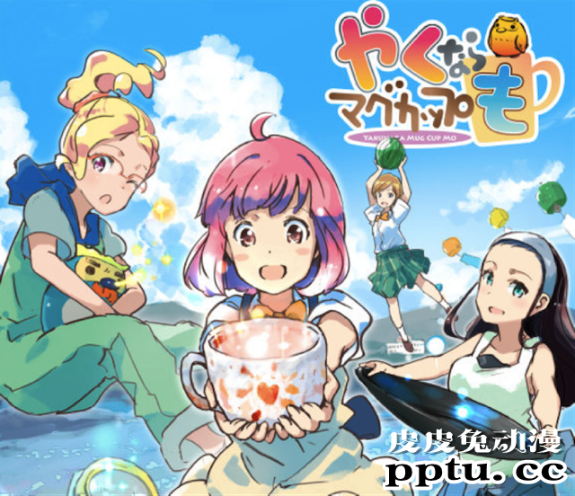 动画「烧的话也烧个马克杯」公开制作详情