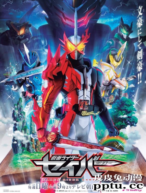 「假面骑士圣刃」公开预告及海报 9月6日开播-皮皮兔动漫