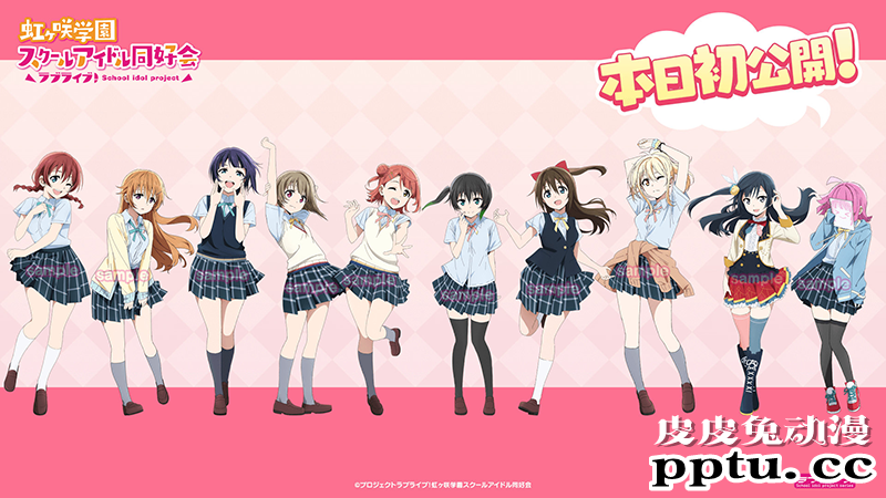 「LoveLive！虹咲学园学园偶像同好会」新绘公开-皮皮兔动漫