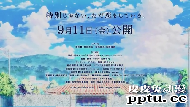 BL漫改编动画「海边的异邦人」9月11日上映 主题曲情报公开
