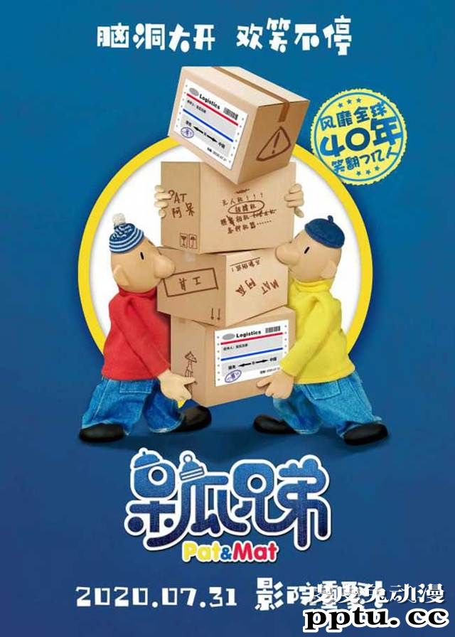 合家欢动画电影「呆瓜兄弟」定档7.31-皮皮兔动漫