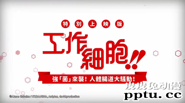 「工作细胞」特别上映版即将登陆台湾地区