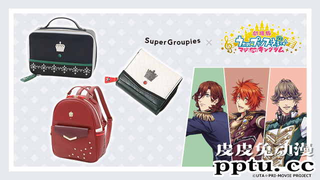 「歌之王子殿下」将与SuperGroupies合作推出周边手提包-皮皮兔动漫