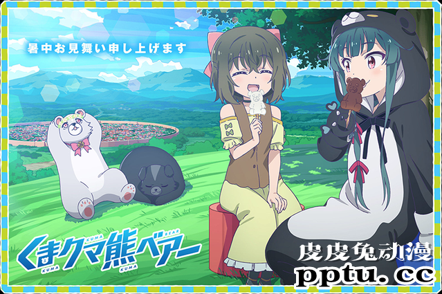 TV动画「熊熊勇闯异世界」夏日视觉图公开-皮皮兔动漫