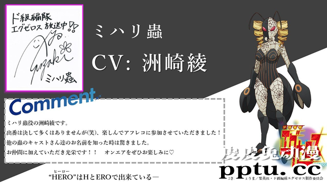 「弩级战队H&times;EROS」第5话规制虫声优公开-皮皮兔动漫