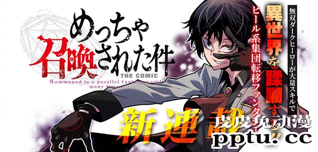 同名轻小说改编「经常被召唤这件事」漫画化-皮皮兔动漫