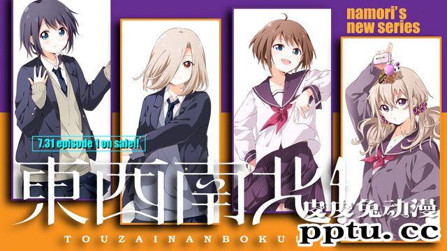 「摇曳百合」官方外传漫画「東西南北！」开始连载-皮皮兔动漫