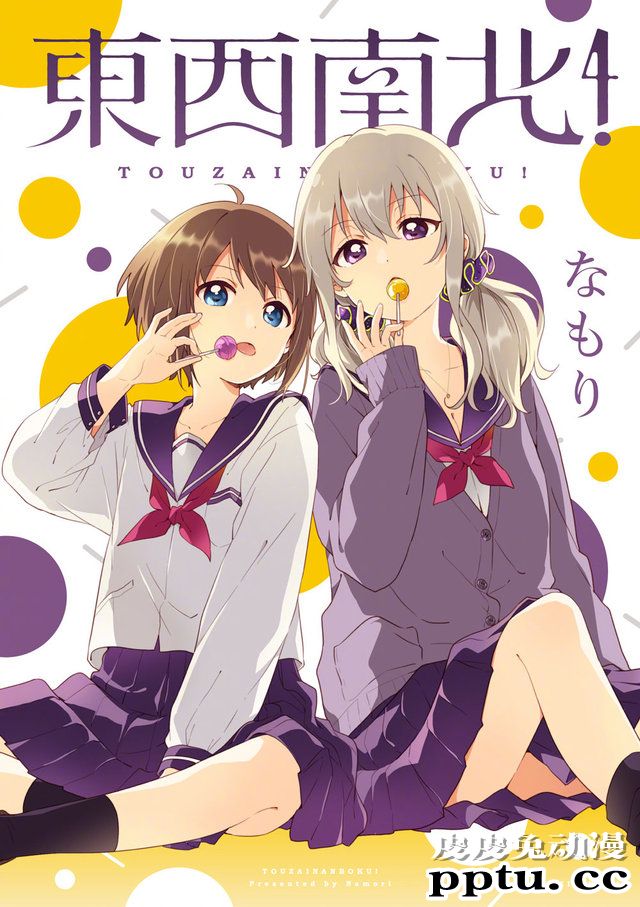 「摇曳百合」官方外传漫画「東西南北！」开始连载