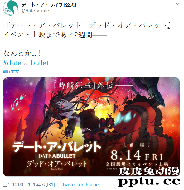 「约会大作战狂三外传」新宣传图公开 近期将在日本上映-皮皮兔动漫