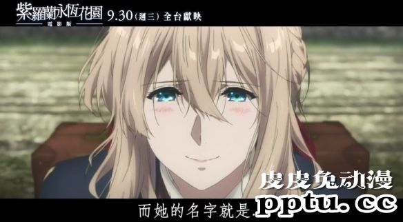 「紫罗兰永恒花园」剧场版发布深情版前导预告-皮皮兔动漫