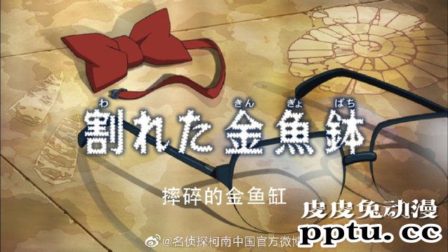 「柯南」官方透露第1034集「摔碎的金鱼缸」预告画面