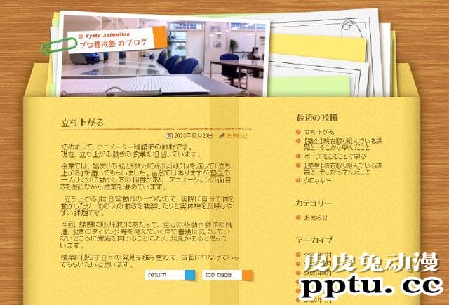 「京都动画&middot;Animation Do 职业培训私塾」日志更新-皮皮兔动漫