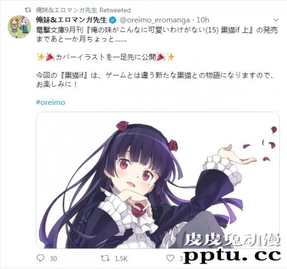 轻小说「我的妹妹哪有这么可爱！黑猫if上」9月发售！-皮皮兔动漫