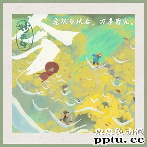 动画电影「妙先生」手绘海报-皮皮兔动漫