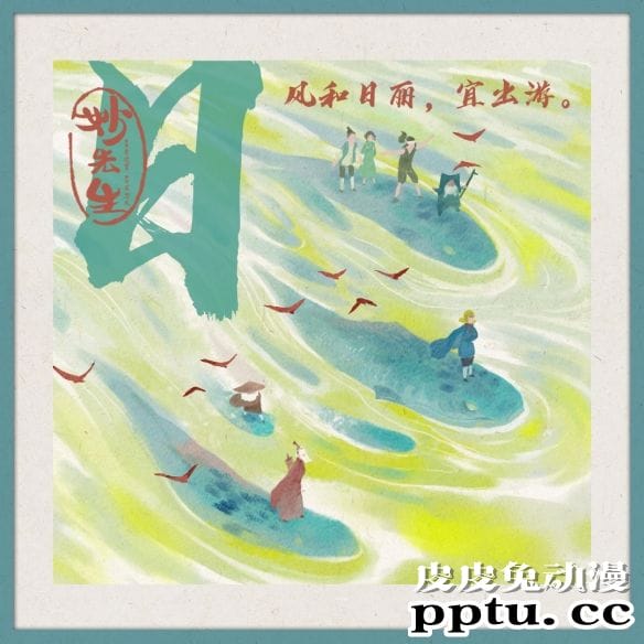 动画电影「妙先生」手绘海报