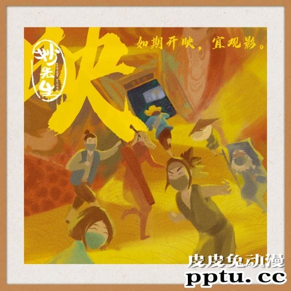 动画电影「妙先生」手绘海报