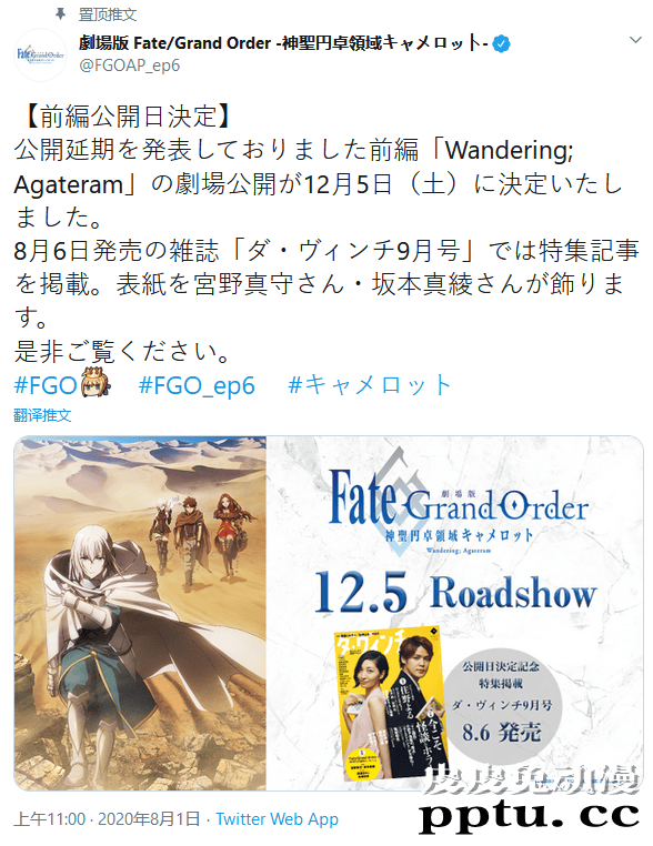 FGO剧场版「神圣圆桌领域」重新定档 今年12月5日上映-皮皮兔动漫