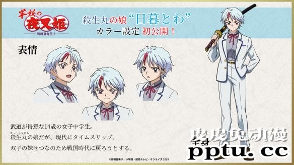 「半妖的夜叉姬」新人设图-皮皮兔动漫