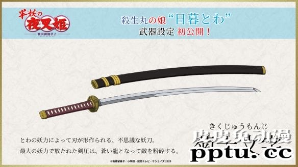 「半妖的夜叉姬」新人设图