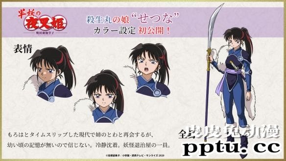 「半妖的夜叉姬」新人设图